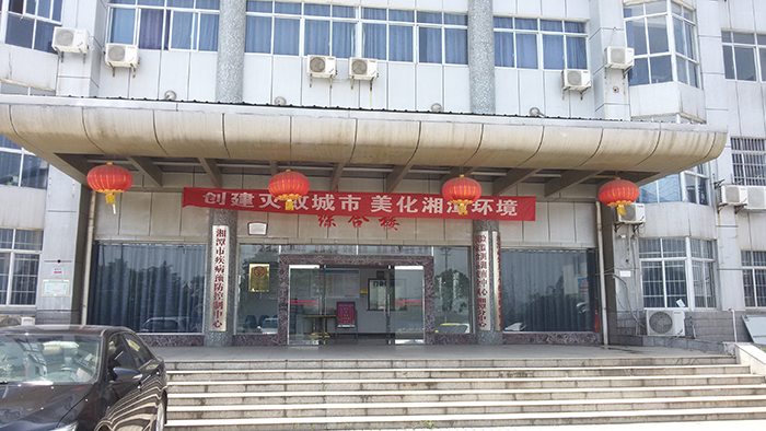 湘潭市疾病预防节造中心